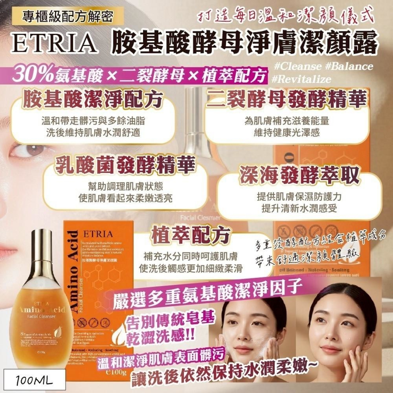 no L-素顏自帶濾鏡的秘密-ETRIA 胺基酸母淨膚潔顏露