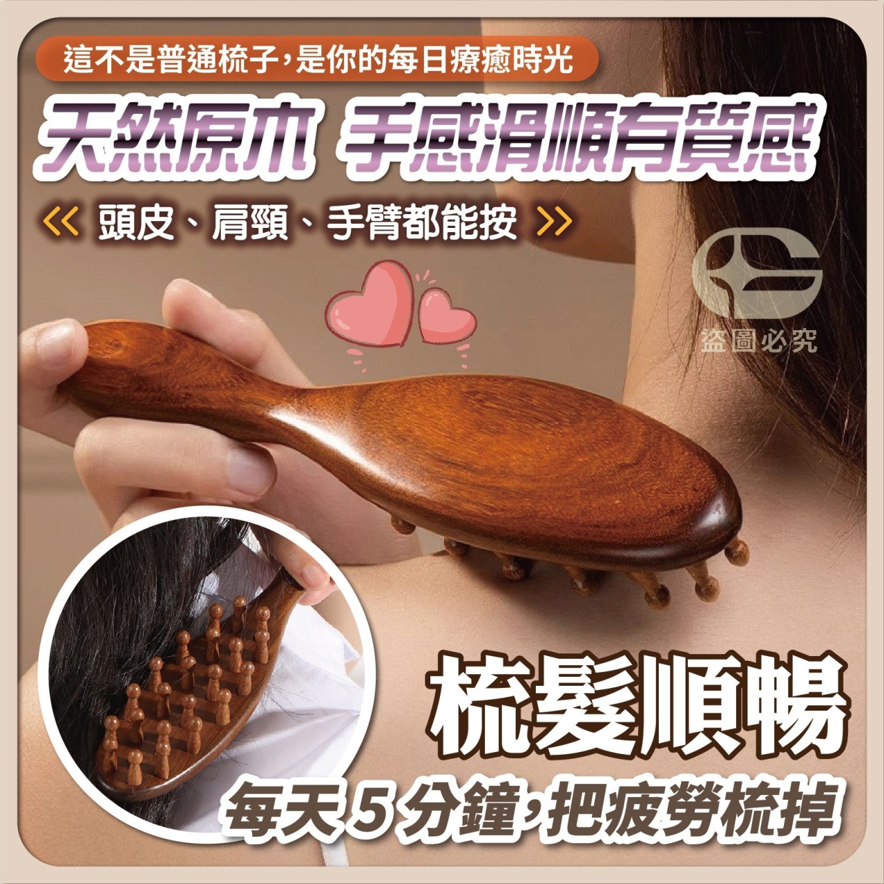 AQ2228-原木森系・檀木經絡立體按摩梳*2支