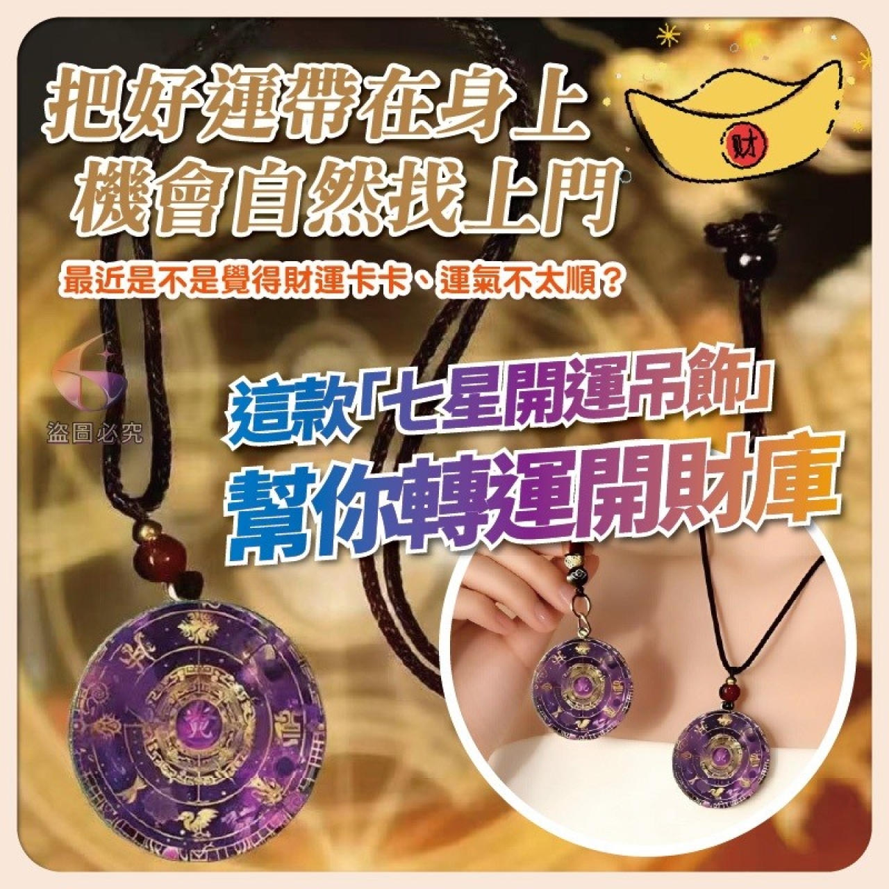 AQ2661-紫金七星招財開運能量吊飾組(鑰匙圈款+掛脖)