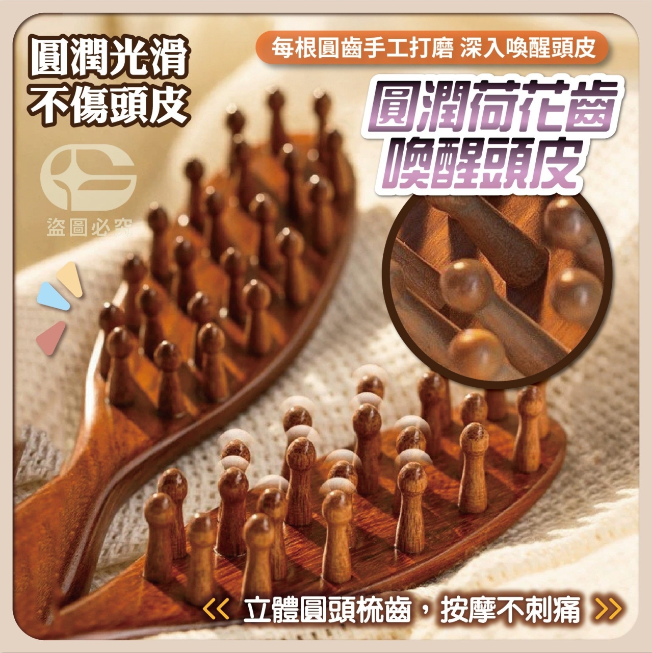 AQ2228-原木森系・檀木經絡立體按摩梳*2支