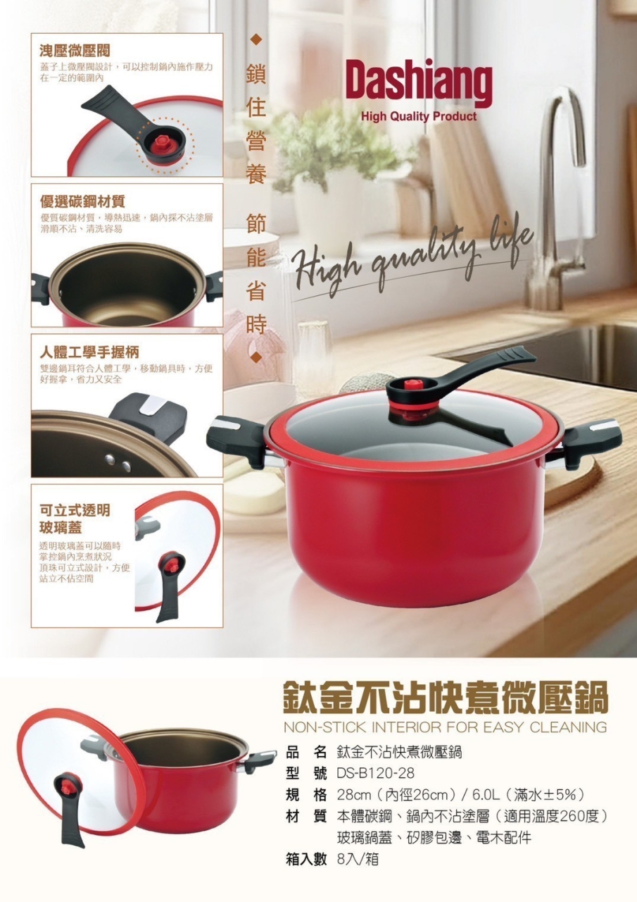 no SK-Dashiang鈦金不沾快煮微壓鍋28cm(DS-B120-28)