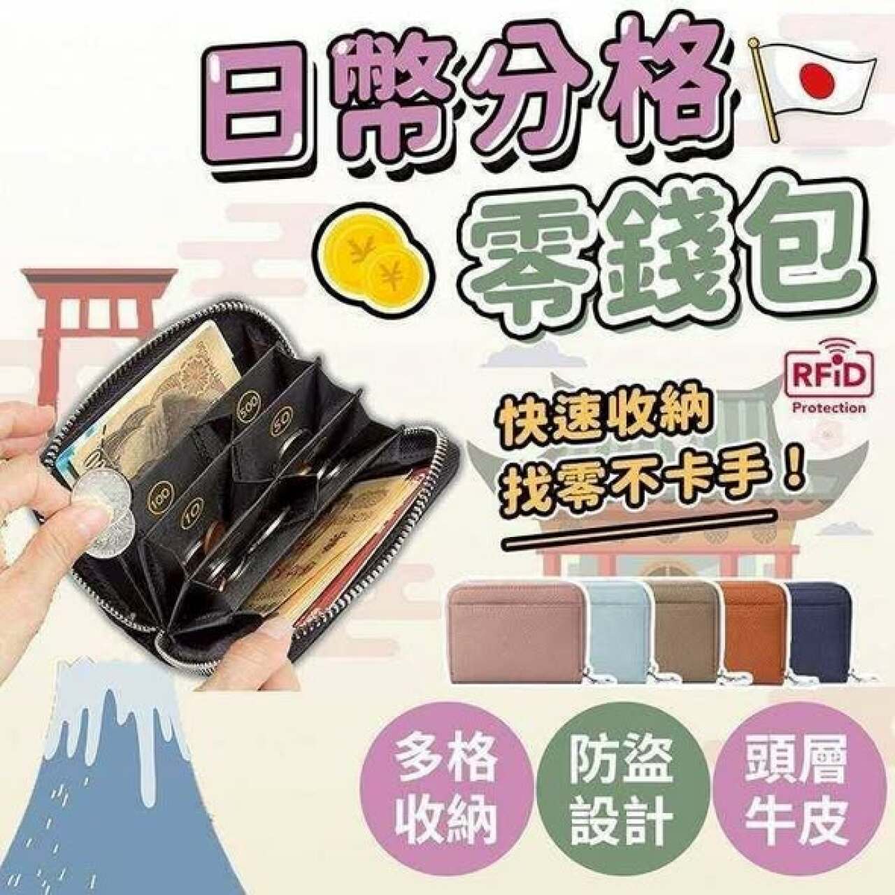 日幣分格零錢包(1/11結單) | 愛+1 社群智慧整單平台