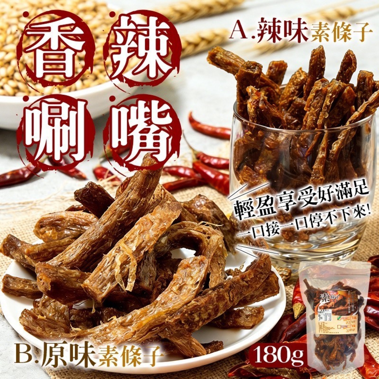 no AA⌛-🌈團購爆單王💯💯💯-🌶不胖香滷素條子