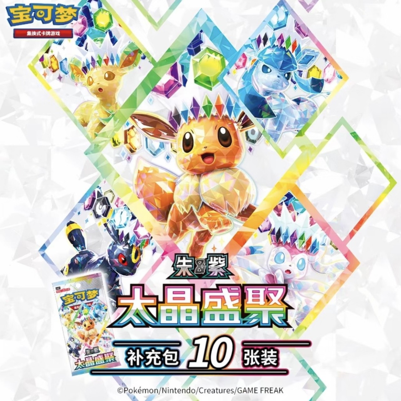 ポケモンカードゲーム 宝可夢 太晶盛聚 2個セット 簡中版寶可夢太晶盛聚| 愛+1 社群智慧整單平台
