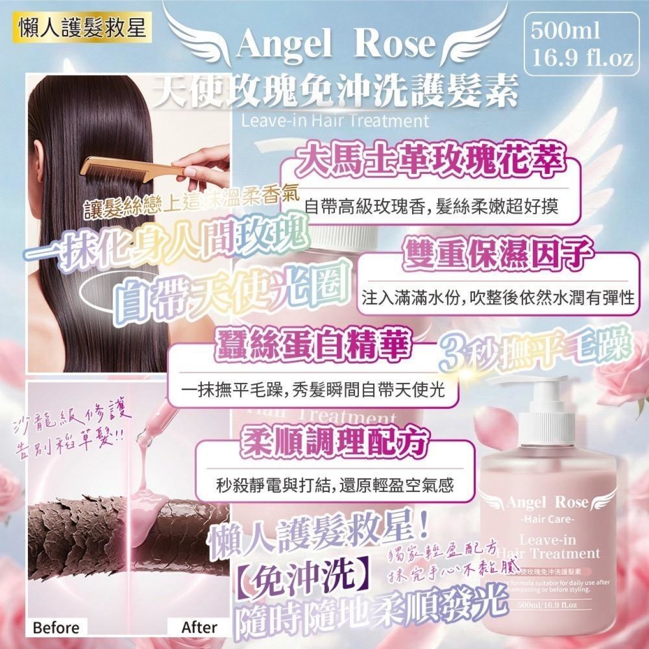 no L-🌸✨ Angel Rose 天使玫瑰免沖洗護髮素 — 吸睛加長版