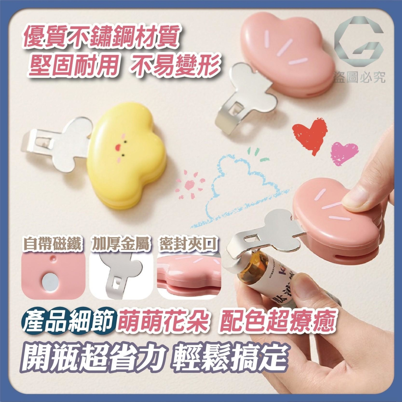 no AQ1564-可愛花花磁吸開瓶器*2個