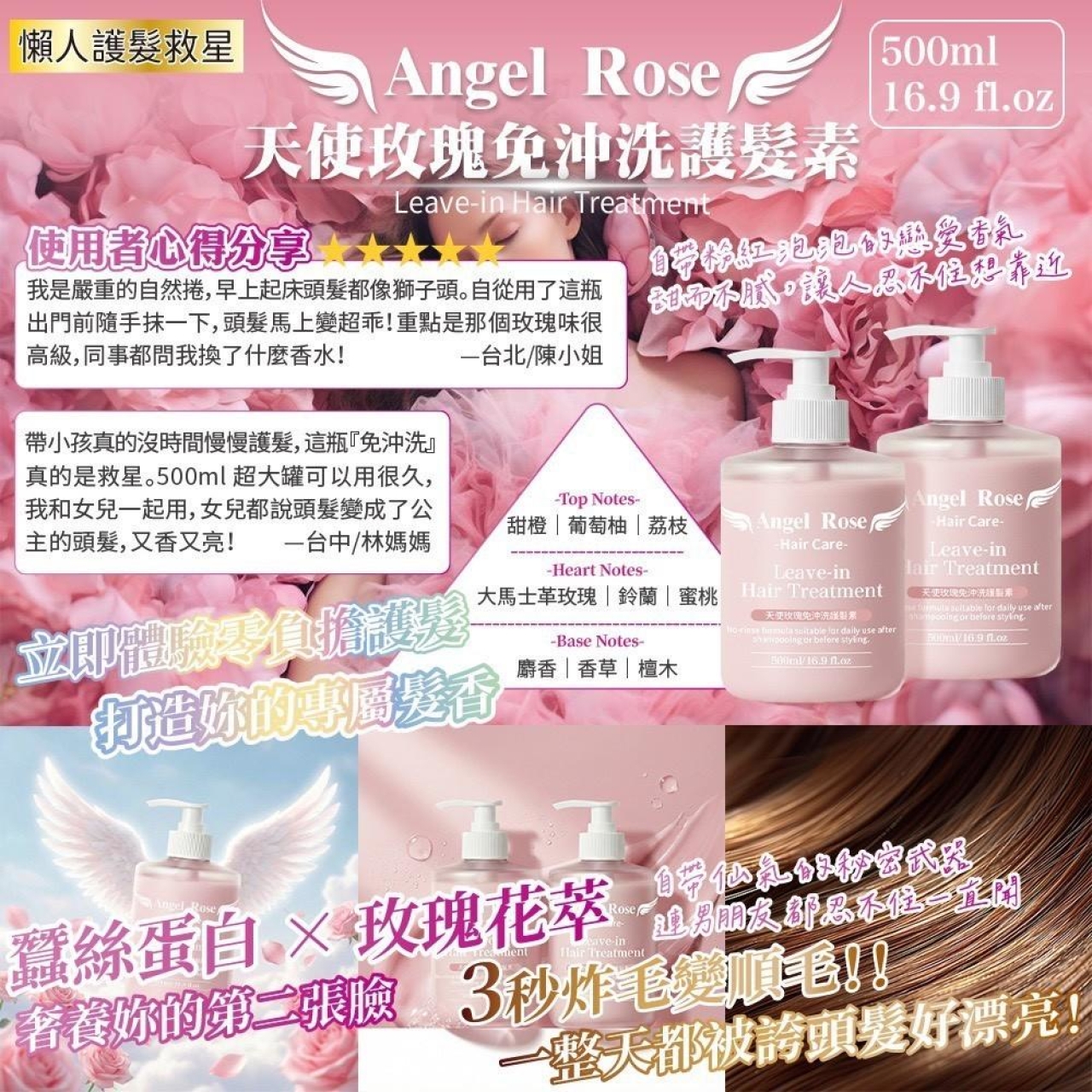 no L-🌸✨ Angel Rose 天使玫瑰免沖洗護髮素 — 吸睛加長版