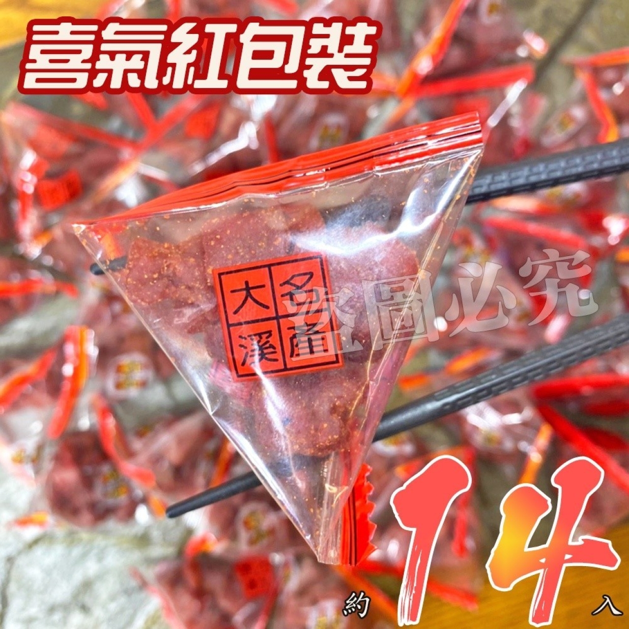 no AU-大溪老街知名 軟Q燒豆丁