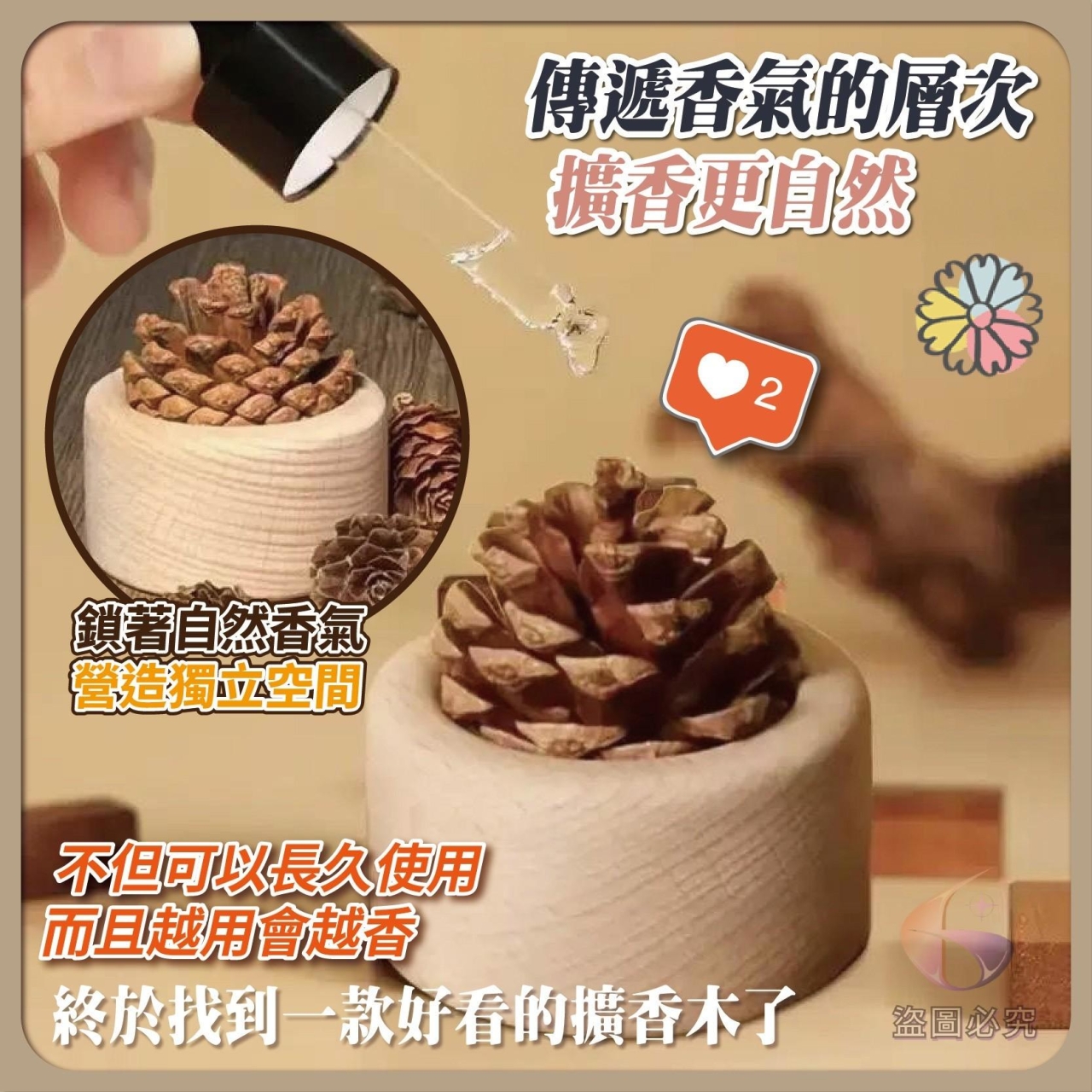 no H-質感松果擴香木*2個