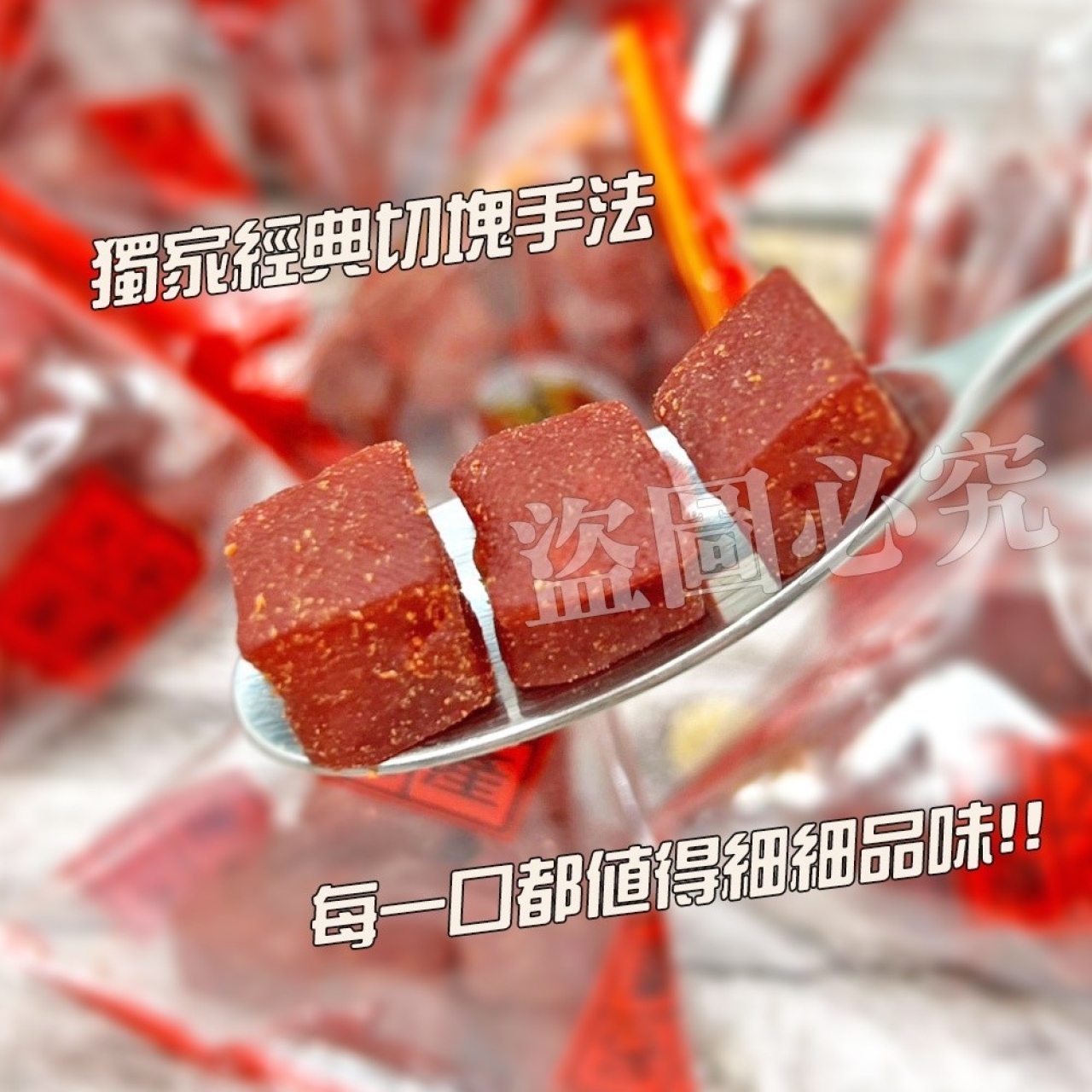 no AU-大溪老街知名 軟Q燒豆丁