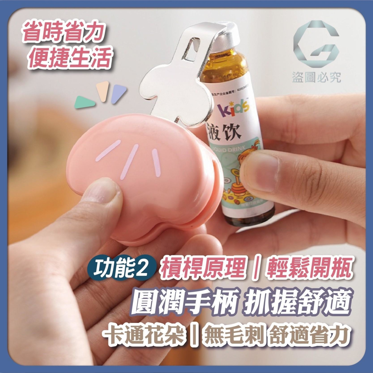 no AQ1564-可愛花花磁吸開瓶器*2個