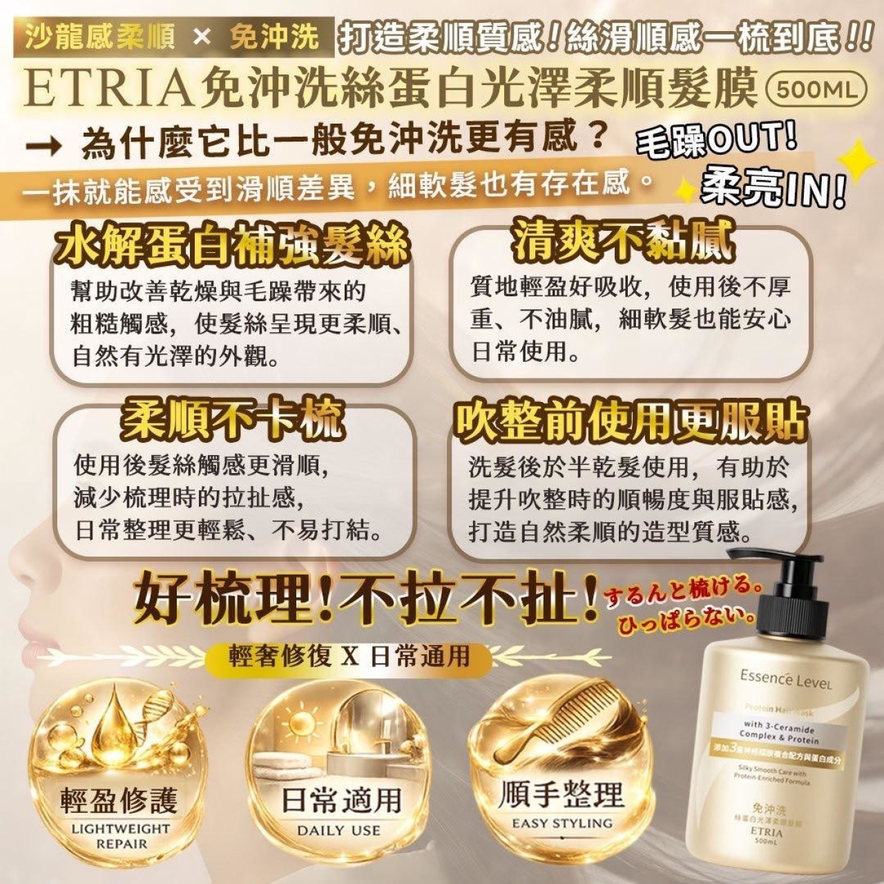L-炸毛瞬間消失-ETRIA 沙龍級免沖洗絲蛋白光澤柔順髮膜 500mL