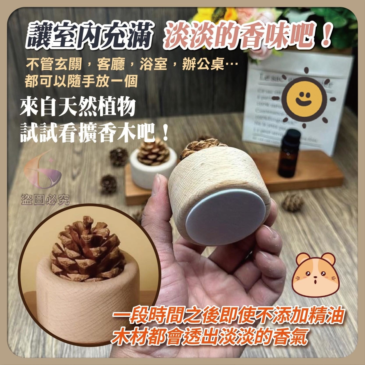 no H-質感松果擴香木*2個