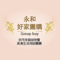 永和好家團購站