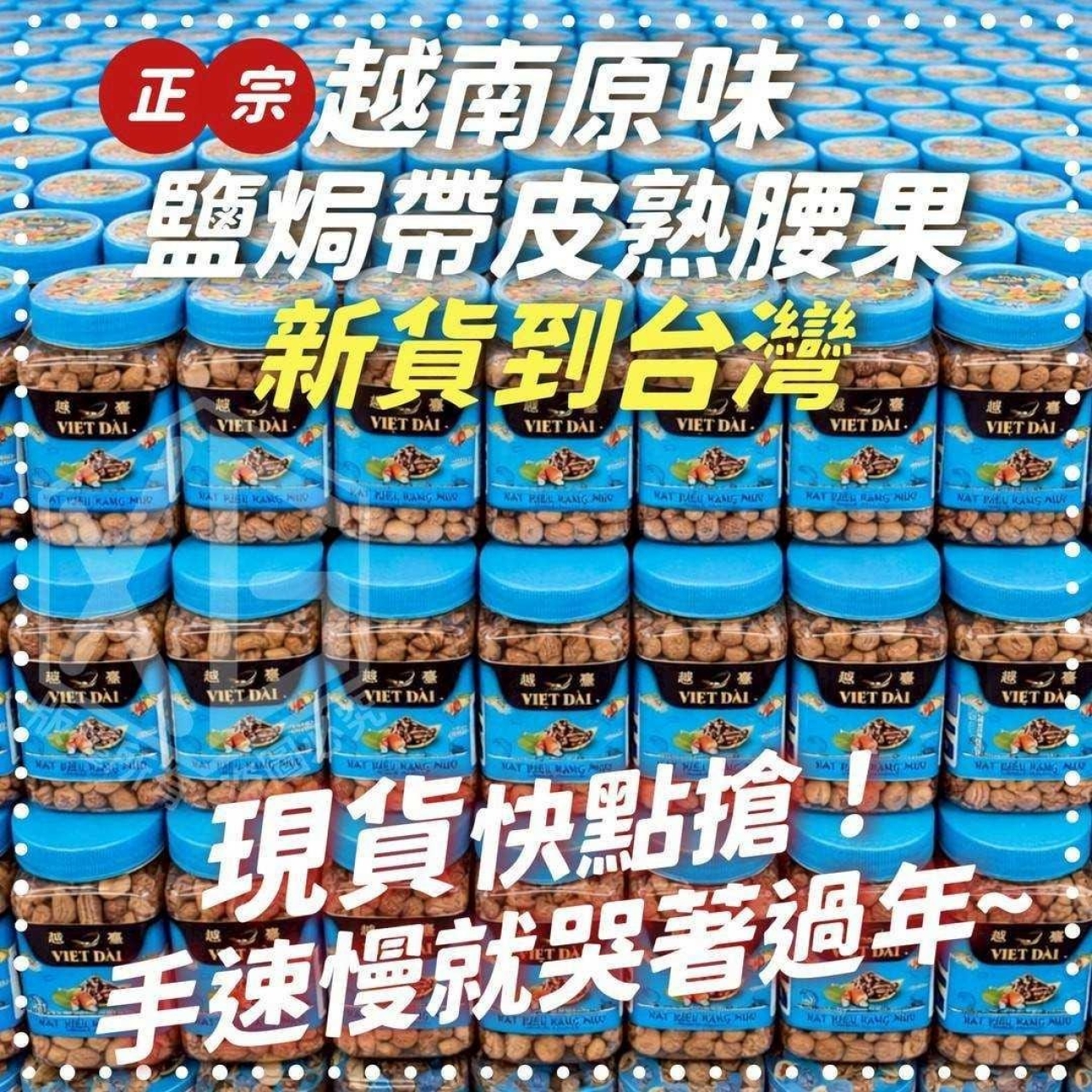 no B-正宗越南原味鹽焗帶皮熟腰果500g