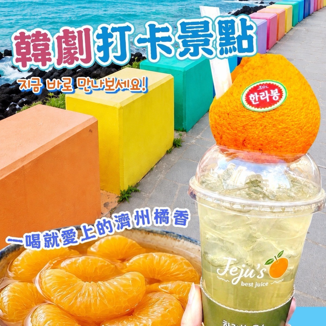 AA-🍊🌿 濟州島橘子冰茶 🌿🍊