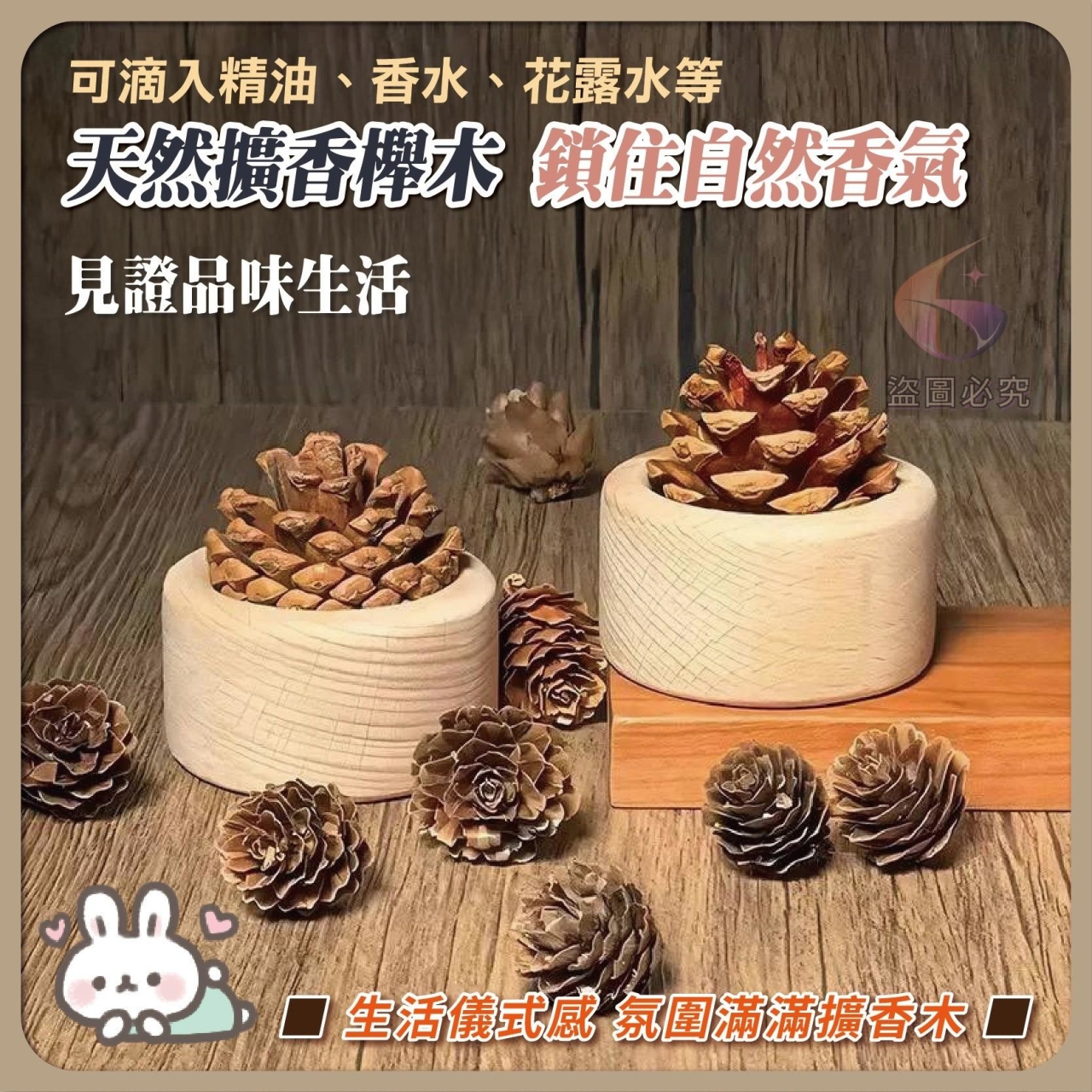 no H-質感松果擴香木*2個