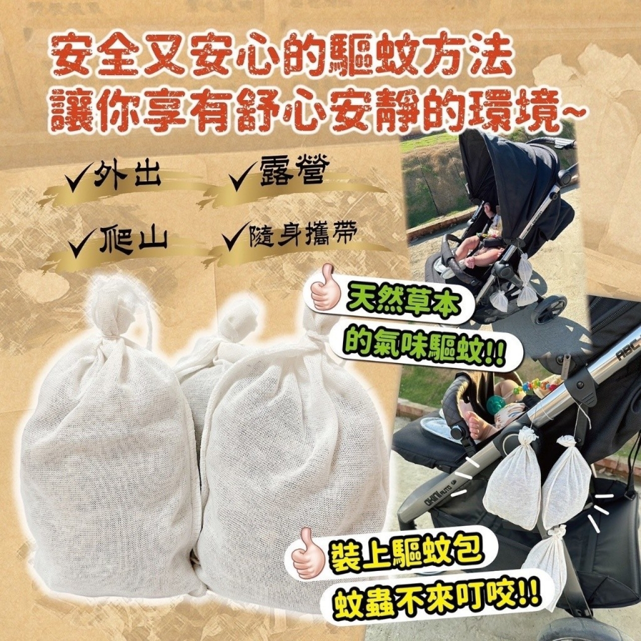 AA-老店特調中藥漢方草本驅蚊包