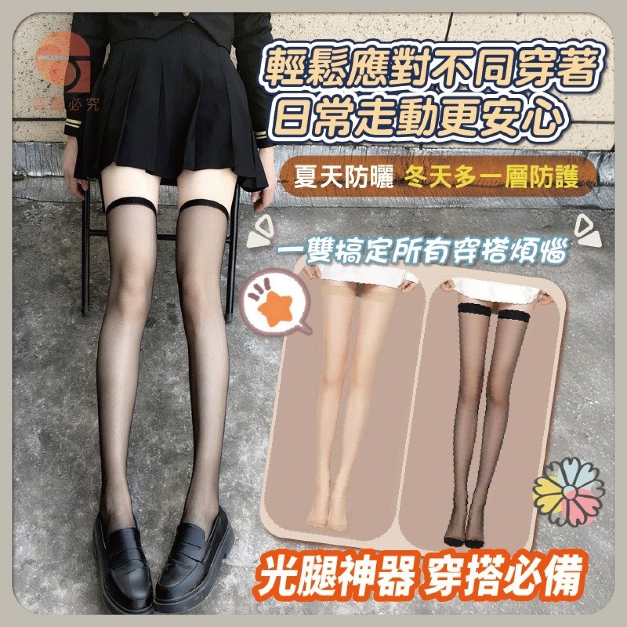 H-光腿神器｜超彈透膚長筒絲襪*2雙(同色