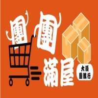 團團滿屋📦📦 | 愛+1 社群智慧整單平台