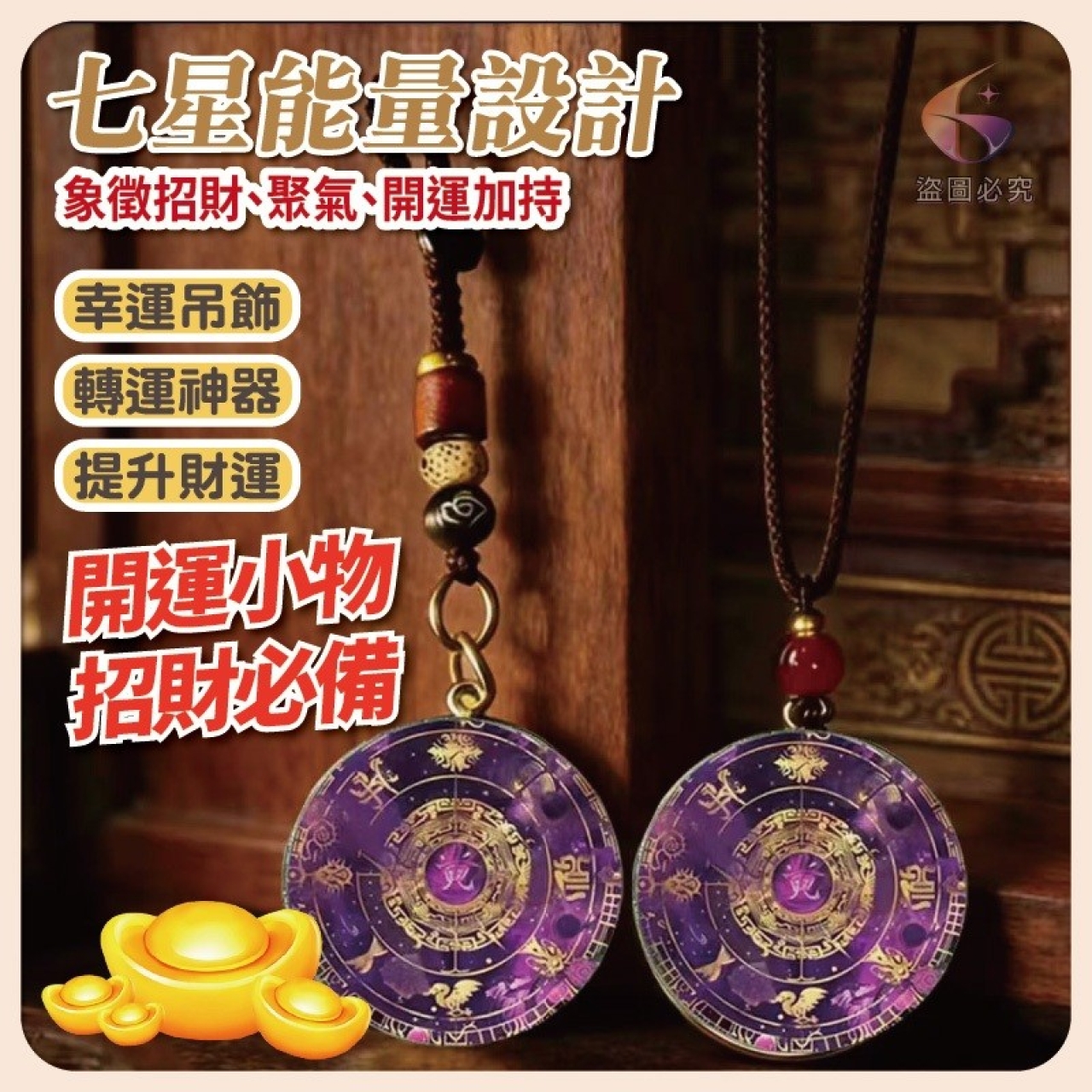 AQ2661-紫金七星招財開運能量吊飾組(鑰匙圈款+掛脖)