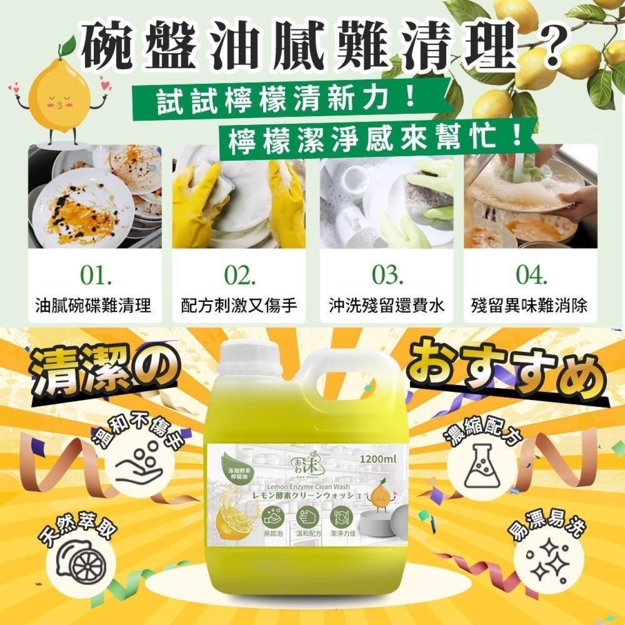 AA-✨🍋 🫧あわ🫧沫💧檸檬酵素洗淨露 1200ml 🍋✨