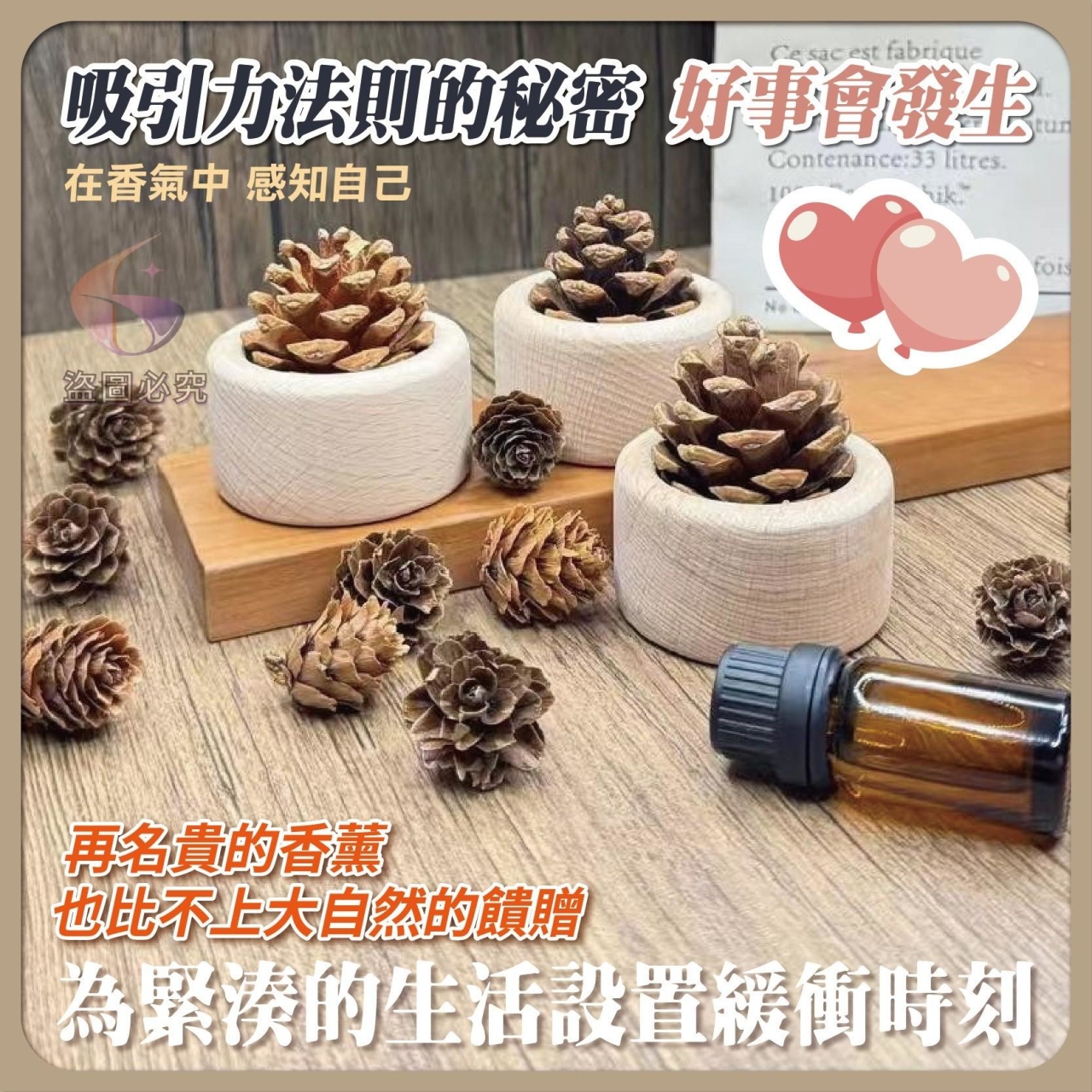 no H-質感松果擴香木*2個