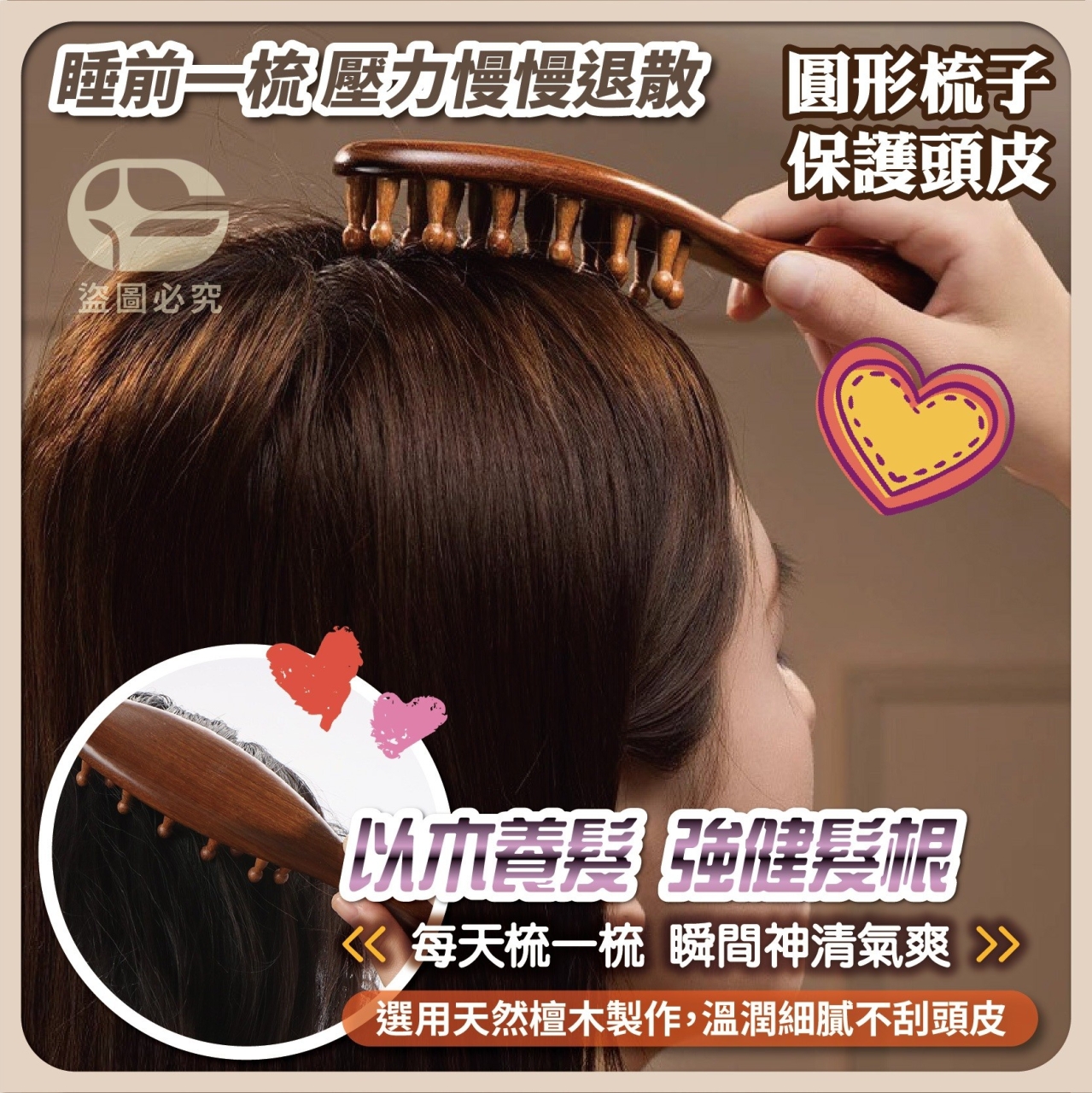 AQ2228-原木森系・檀木經絡立體按摩梳*2支