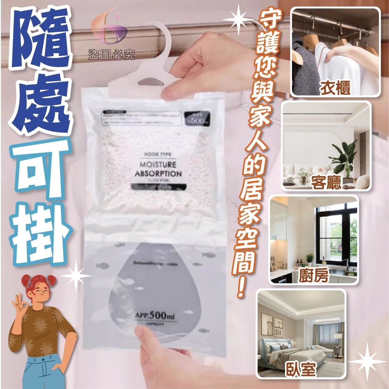 AQ2252-可掛式衣櫃除溼袋10入/包*2包