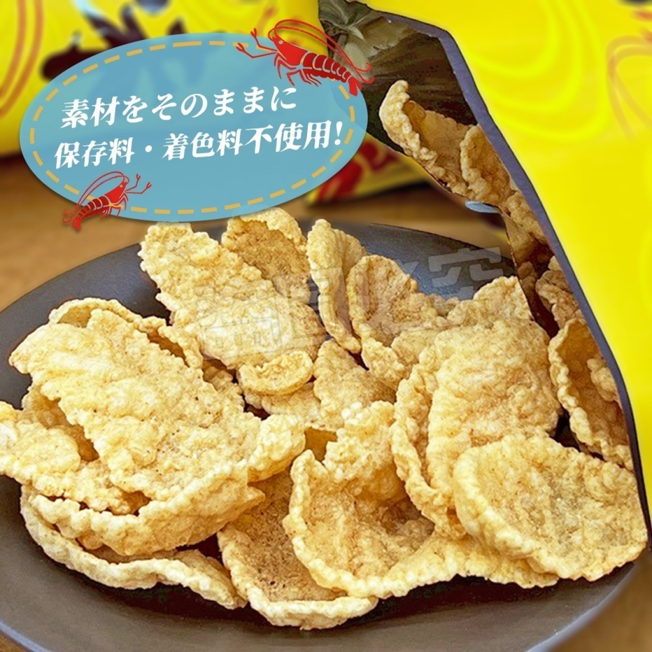 AU-🔥幻之海味蝦脆餅 超值伴手品🔥