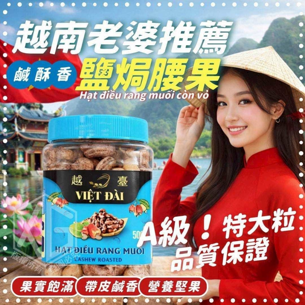 no B-正宗越南原味鹽焗帶皮熟腰果500g