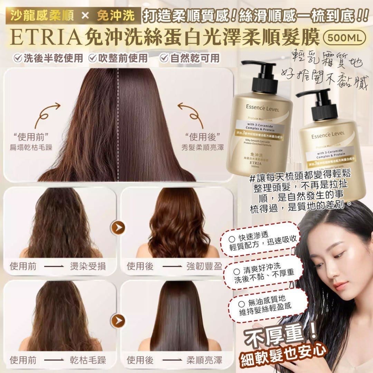 L-炸毛瞬間消失-ETRIA 沙龍級免沖洗絲蛋白光澤柔順髮膜 500mL